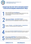 Вниманию налогоплательщиков!