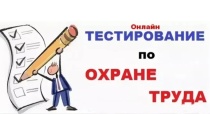 Информация для руководителей и специалистов по охране труда