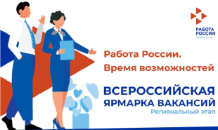 Выберите работу по душе!