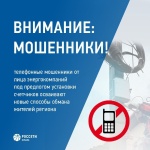 РоссетиКубань предупреждают