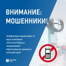 Внимание, мошенники!!! 