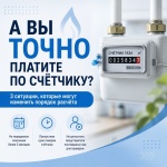 Три причины, по которым начисления за газ могут перейти на норматив