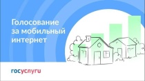 Быстрый интернет в маленьких населенных пунктах