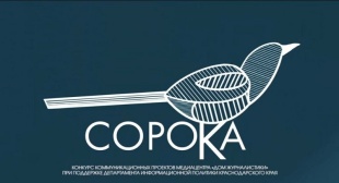 Второй конкурс коммуникационных проектов «Сорока-2025»