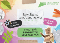 Всероссийская «БумБатл»!