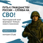 Быстрее, проще, заслуженно: гражданство для участников СВО