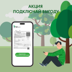  500 рублей за экологичный выбор: «ТНС энерго Кубань» продолжает награждать клиентов за переход на электронные счета