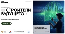 Школьник, поехали с нами в «Артек»? Фонд «Точно ДОБРО» запускает конкурс на участие в смене «Строители будущего».