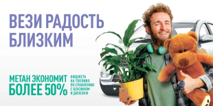 Активное развитие газомоторного топлива