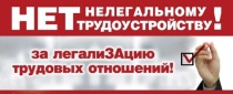 Рабочая группа межведомственной комиссии Краснодарского края по противодействию нелегальной занятости 
