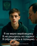 Вербовщики лгут!