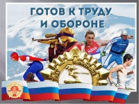 Итоги года ГТО