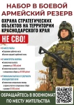 Вступайте в армейский резерв!