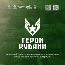 Обновление сроков этапов проекта «Герои Кубани»