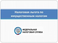Уважаемый налогоплательщик!
