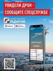 В России разработали мобильное приложение «Радар.НФ»