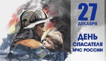 Уважаемые сотрудники «Службы спасения» Красноармейского района, сотрудники и ветераны МЧС!