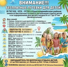 Бесплатные путёвки в Анапу для детей 7–17 лет!