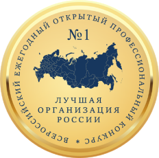 Лучшая организация России  всероссийский ежегодный профессиональный конкурс