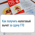 Как получить налоговый вычет за сдачу ГТО