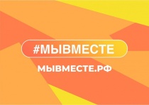 Международная Премия #МЫВМЕСТЕ - 2025
