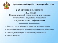 Краснодарский край - территория без тени!