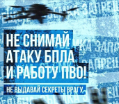 Напоминаем жителям: на Кубани действуют штрафы за съемку работы ПВО и БПЛА