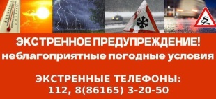 Внимание: ухудшение погоды!