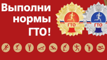 Что такое ГТО в 1 классе?
