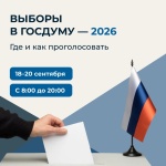Выборы - 2026