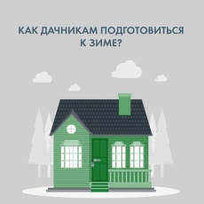 ТНС энерго Кубань» поясняет: как не уехать с дачи с долгом за свет?
