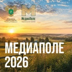 Национальная премия «МедиаПоле» открыла приём заявок на сезон 2026