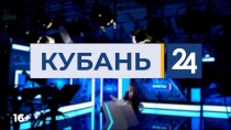 Сегодня в нашем районе работает «Кубань 24»!
