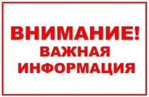 Уважаемые жители района!
