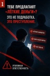 Осторожно вербовщики