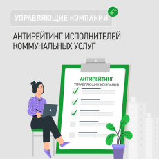 «ТНС энерго Кубань» опубликовало антирейтинг исполнителей коммунальных услуг