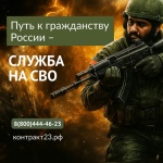 Быстрее, проще, заслуженно: гражданство для участников СВО