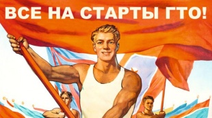 Запись на ГТО для взрослых и детей