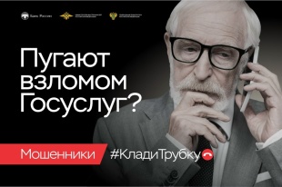 Клади трубку без разговоров!