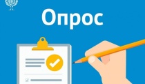 Информация о проведении социологического исследования!