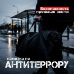 Бдительность может спасти вам жизнь!