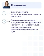 Безопасность детей в школе — общая ответственность