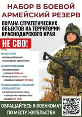 Вступайте в армейский резерв!