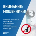 Внимание, мошенники!!! 