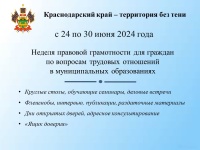 Уважаемые жители Красноармейского района!