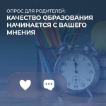 У вас есть ребёнок школьного возраста? 