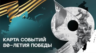 80 лет Победы — вся страна на одной карте!
