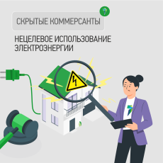 «Скрытые коммерсанты» 