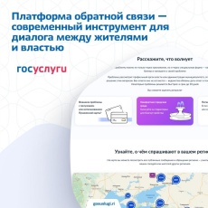 ПОС — современный диалог жителей и власти