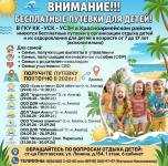 Бесплатные путёвки в Анапу для детей 7–17 лет!